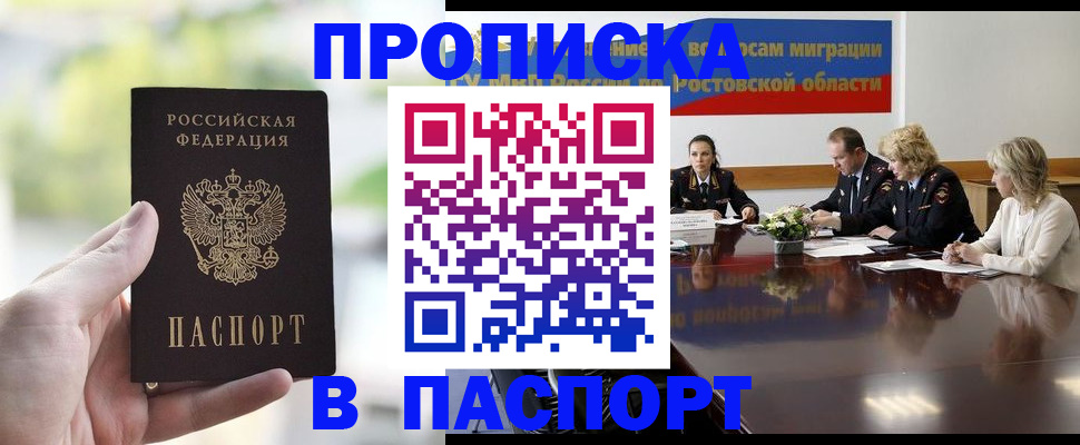 прописка от собственника в Черепаново