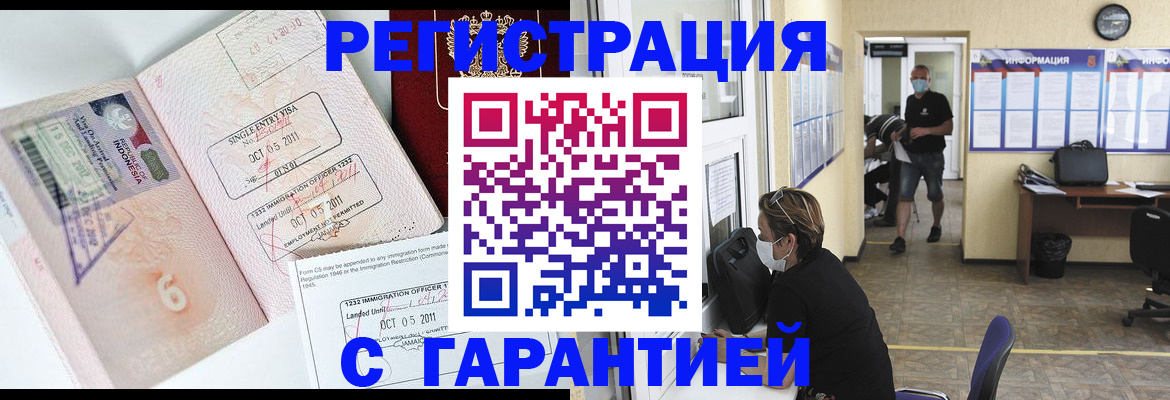временная регистрация госуслуги в Черепаново