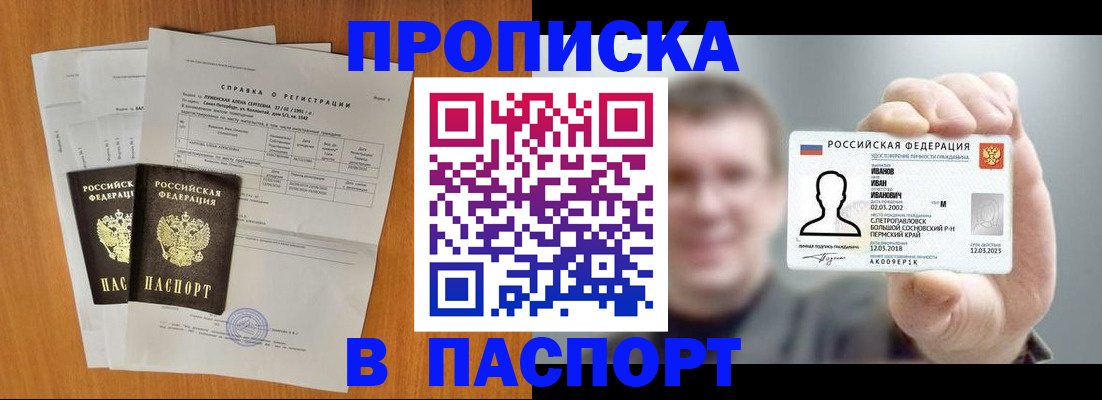 временная регистрация для школы в Черепаново