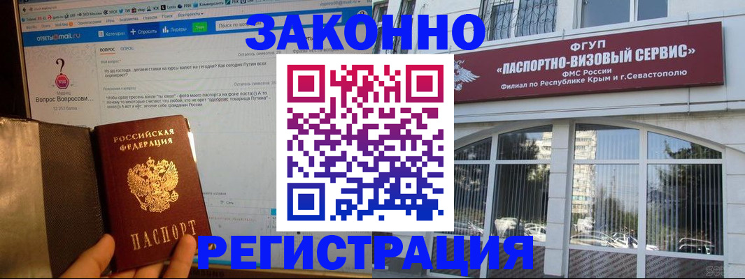 временная регистрация для всех в Черепаново