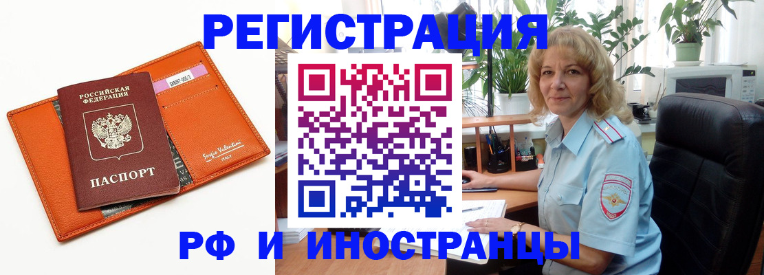 временная регистрация для школы в Черепаново