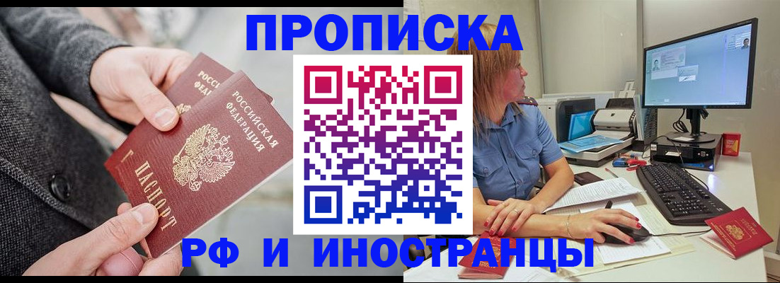 прописка для кредита в Черепаново