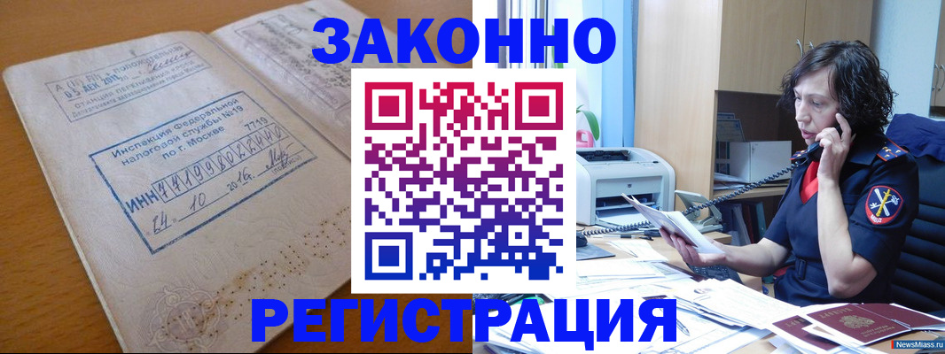 временная регистрация законно в Черепаново