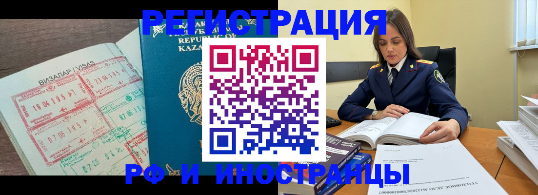 временная регистрация для всех в Черепаново